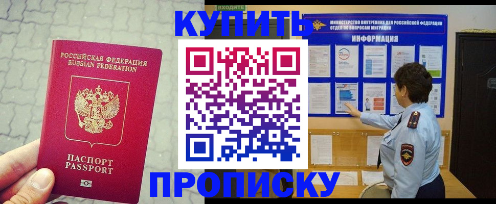 прописка для школы в Клинцах