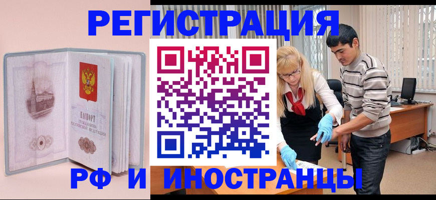 временная регистрация недорого в Клинцах