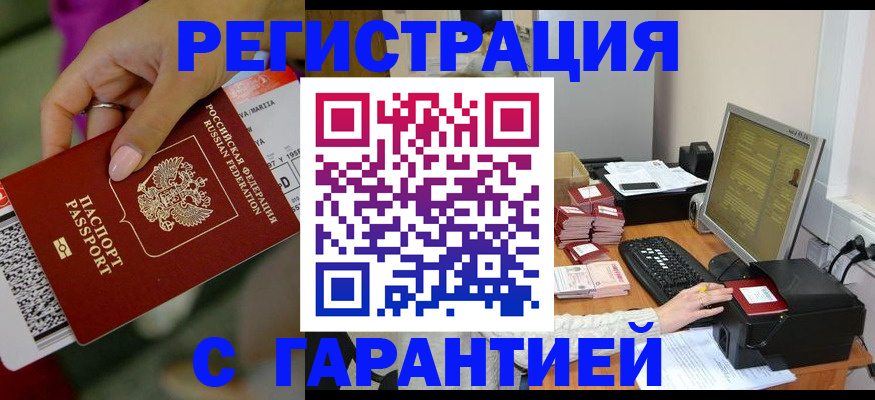 временная регистрация в квартире в Клинцах